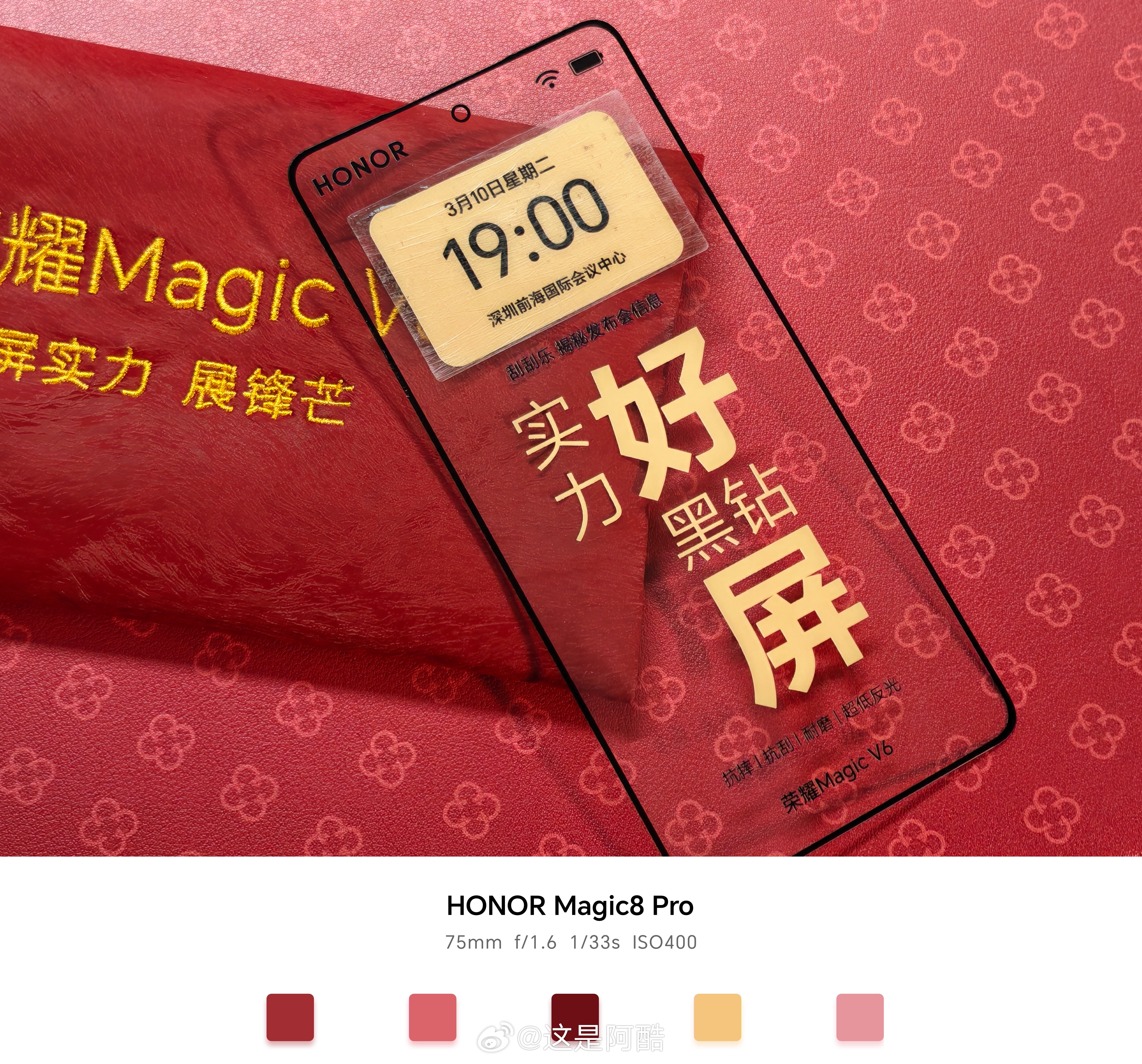 收到荣耀Magic V6的邀请函啦这 V6 同款的黑钻屏幕简直无敌！实力好“屏”