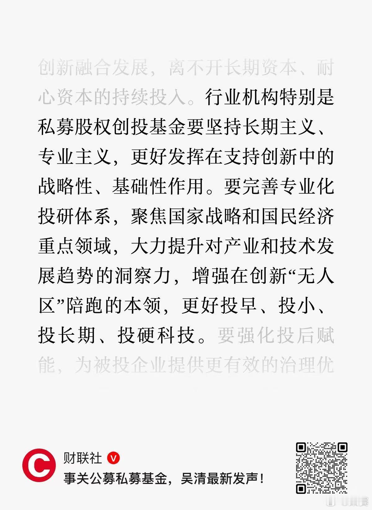 投早、投小、投长期、投硬科技现在被简称为创投行业的"四投"导向，是监管层纠正资本