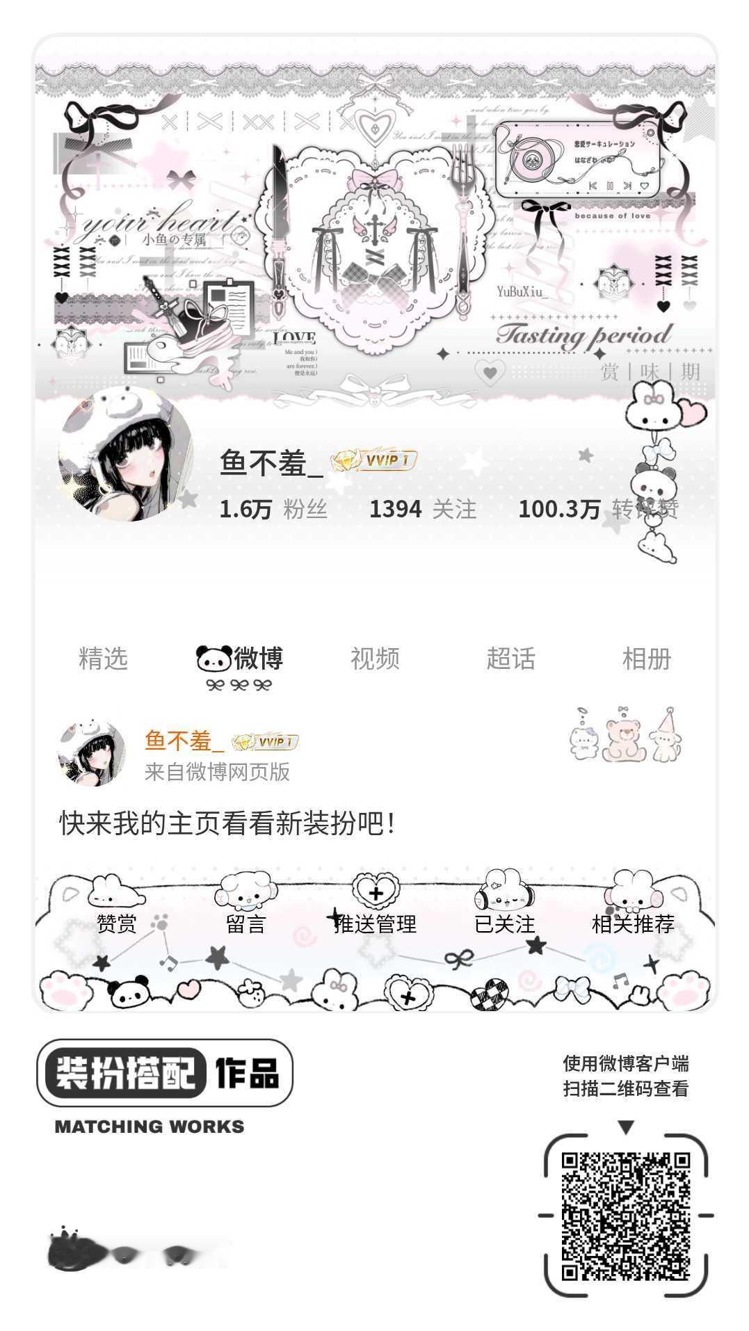 我正在参与微博会员装扮大赛，快来为我投票吧！网页链接