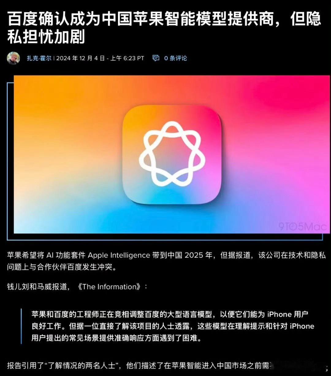 苹果用百度AI大模型你还买吗 既然要合作，说明双方对AI的要求应该可以适配一致，