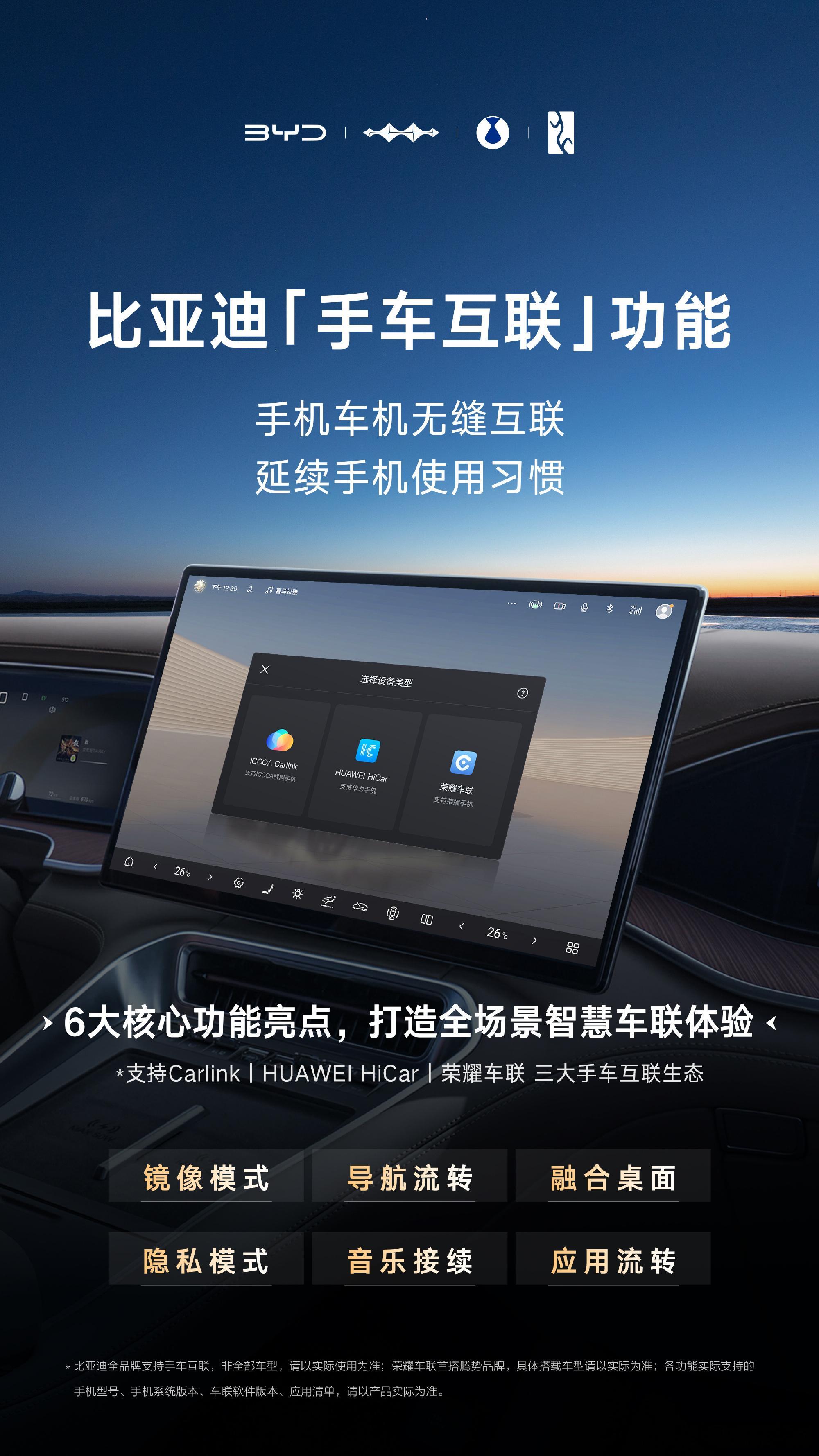 比亚迪全品牌上线手车互联功能 比亚迪旗下全品牌宣布上线手车互联功能，像是导航/其