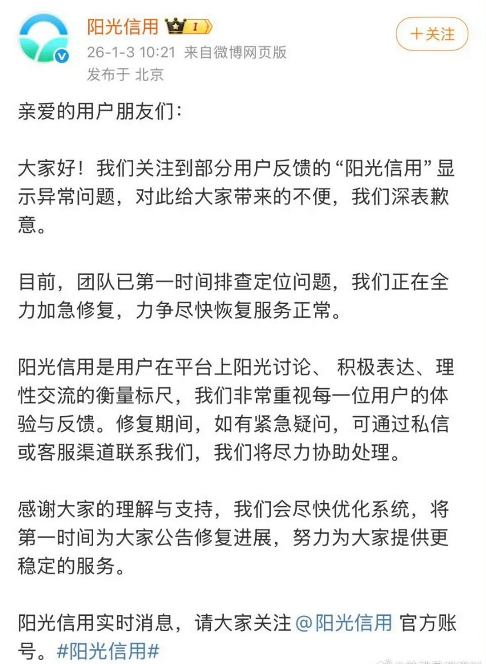 阳光信用突然跳崖的别慌