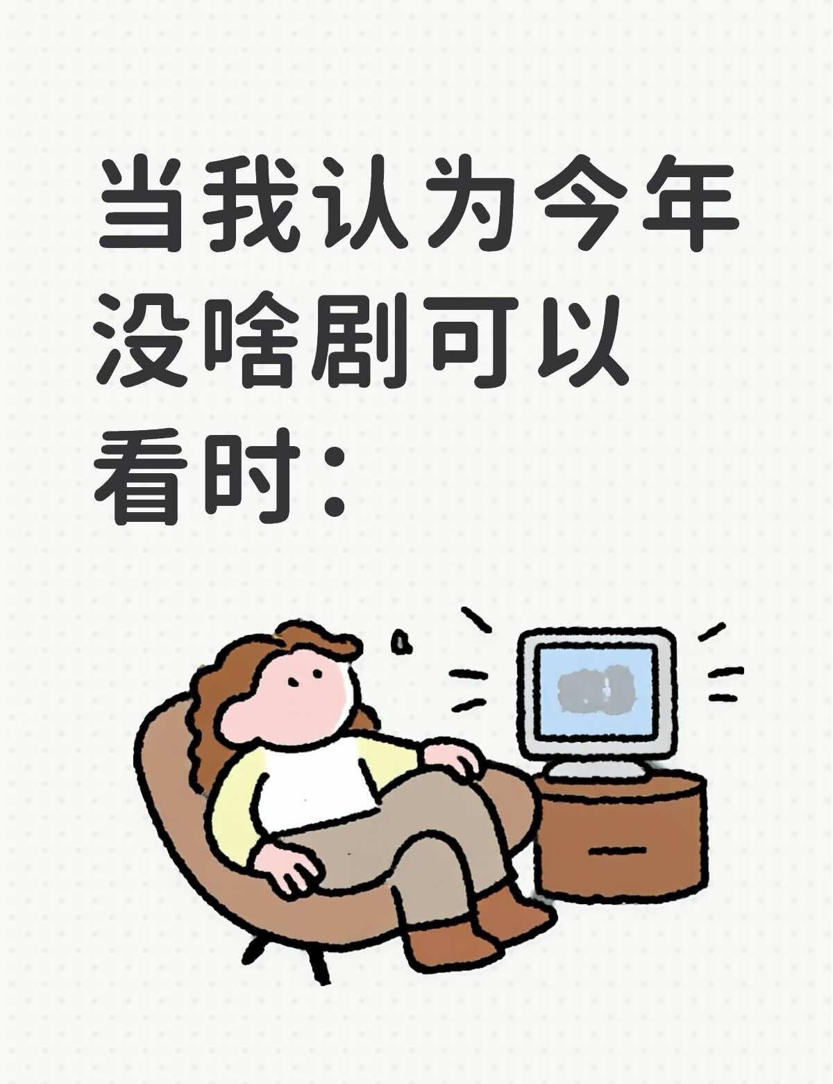 点开了花开锦绣
不是谁的粉丝，挺喜欢这个女主！花开锦绣