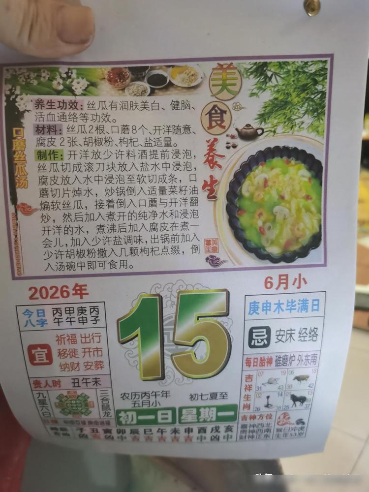 6月15日，农历五月初一，星期一，猴冲虎，三合是鼠龙，六合是蛇，幸运四肖是，鼠马