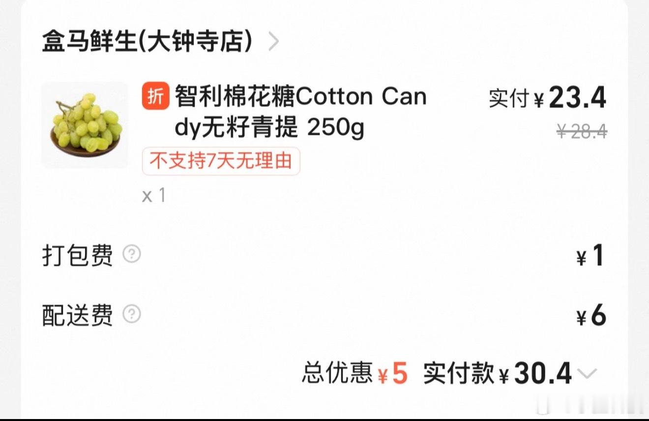 盒马60元一斤网红葡萄卖断货这个葡萄没买过，但看起来品种特别像农村葡萄藤上自然熟