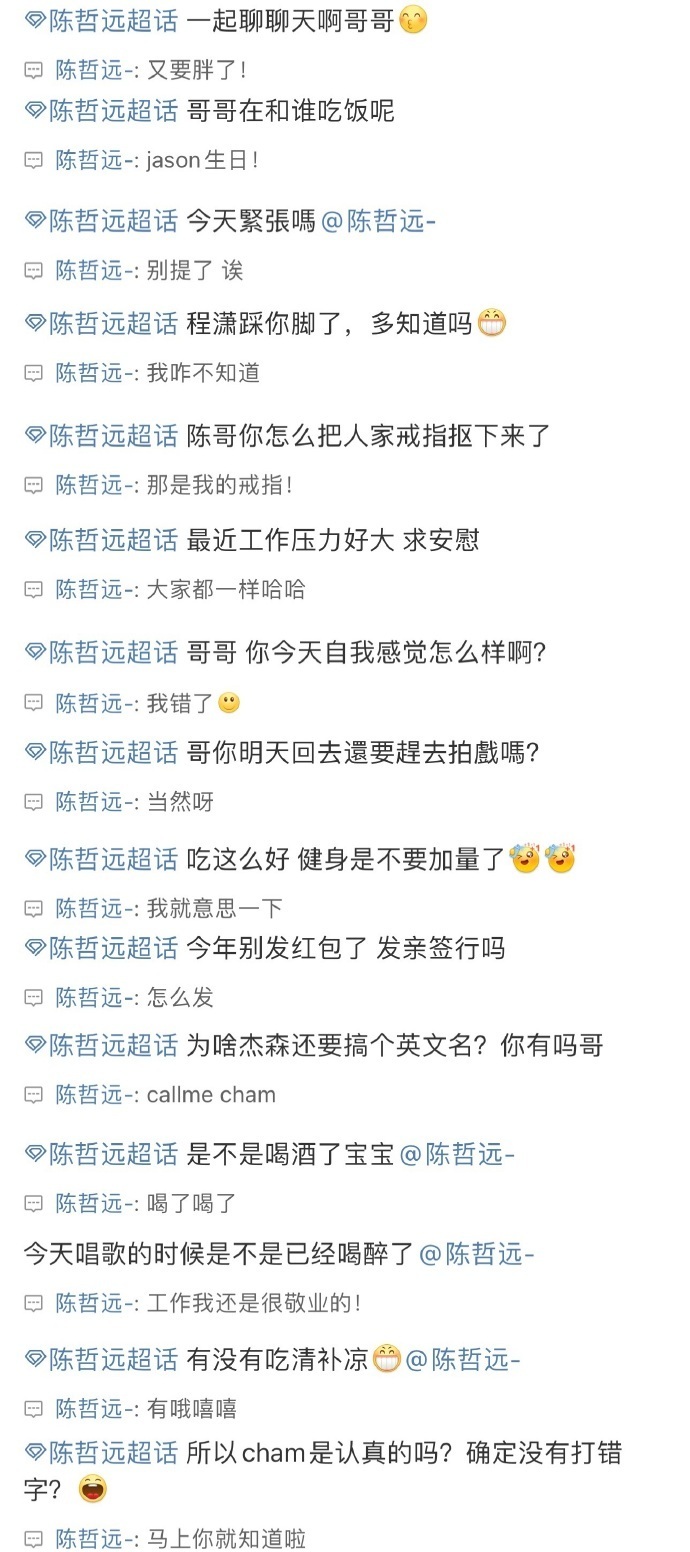 陈哲远也有自己的英文名 好可爱的陈哲远，也有自己的英文名了！！被粉丝问到有没有英