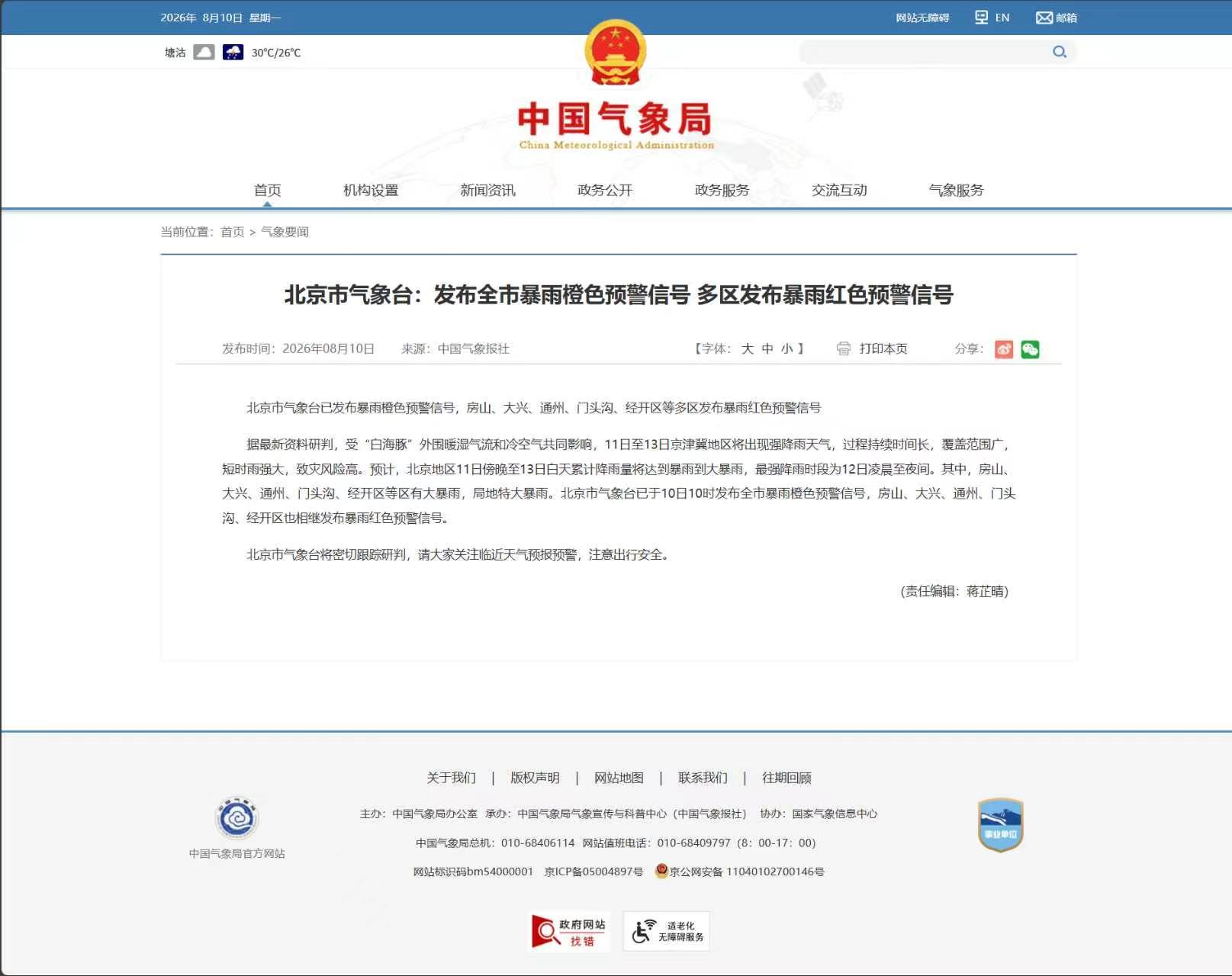 白海豚残涡要北上啦！京津冀的朋友们，暴雨马上就到，大家出门千万带伞，开车慢点注意