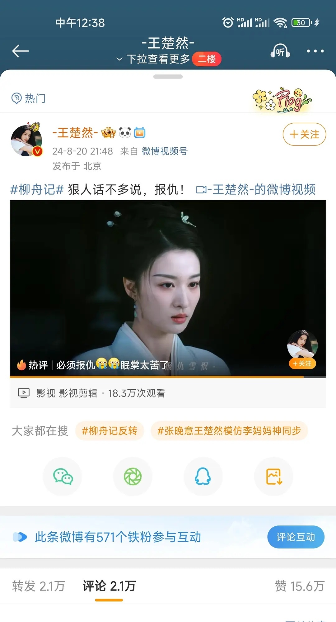 郭俊辰能和王楚然撕成平番吗？ ​​​