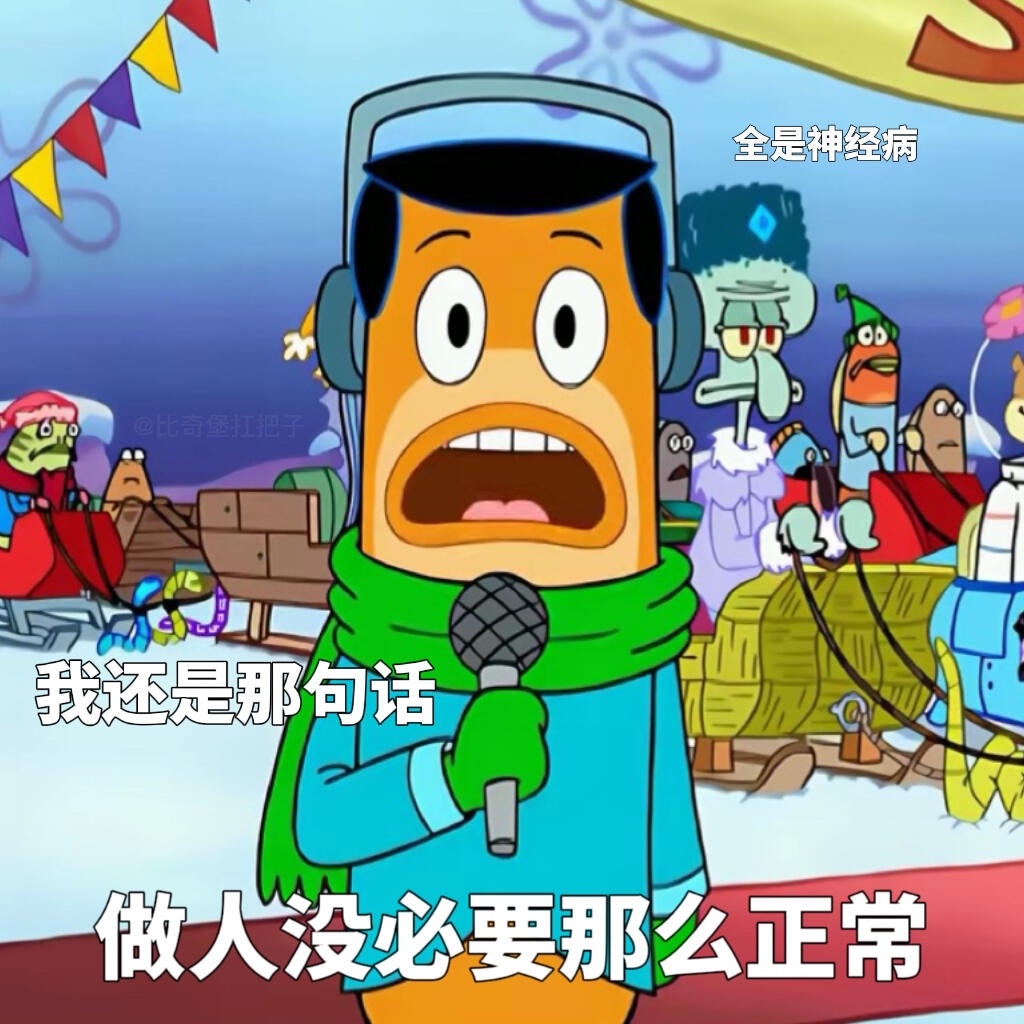 比奇堡居民的表情包｜与其内耗自己，不如消耗别人[二哈] 