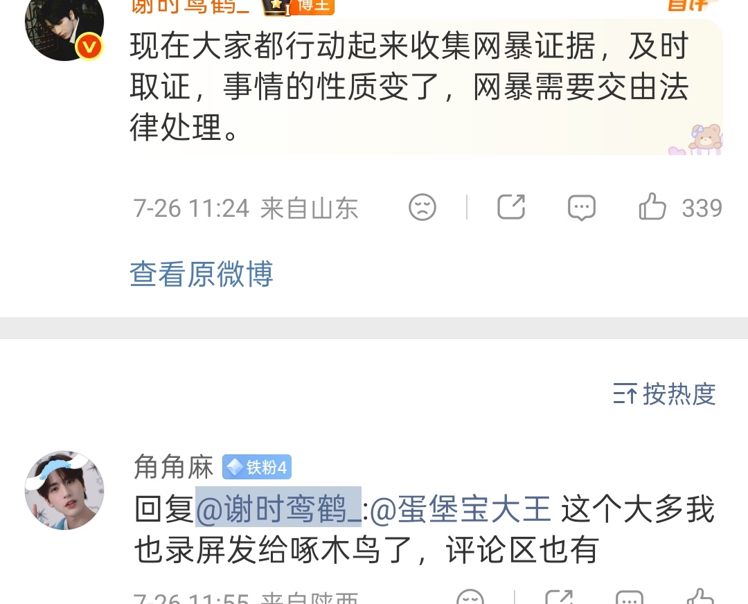 我哪有网暴有一句不对吗 