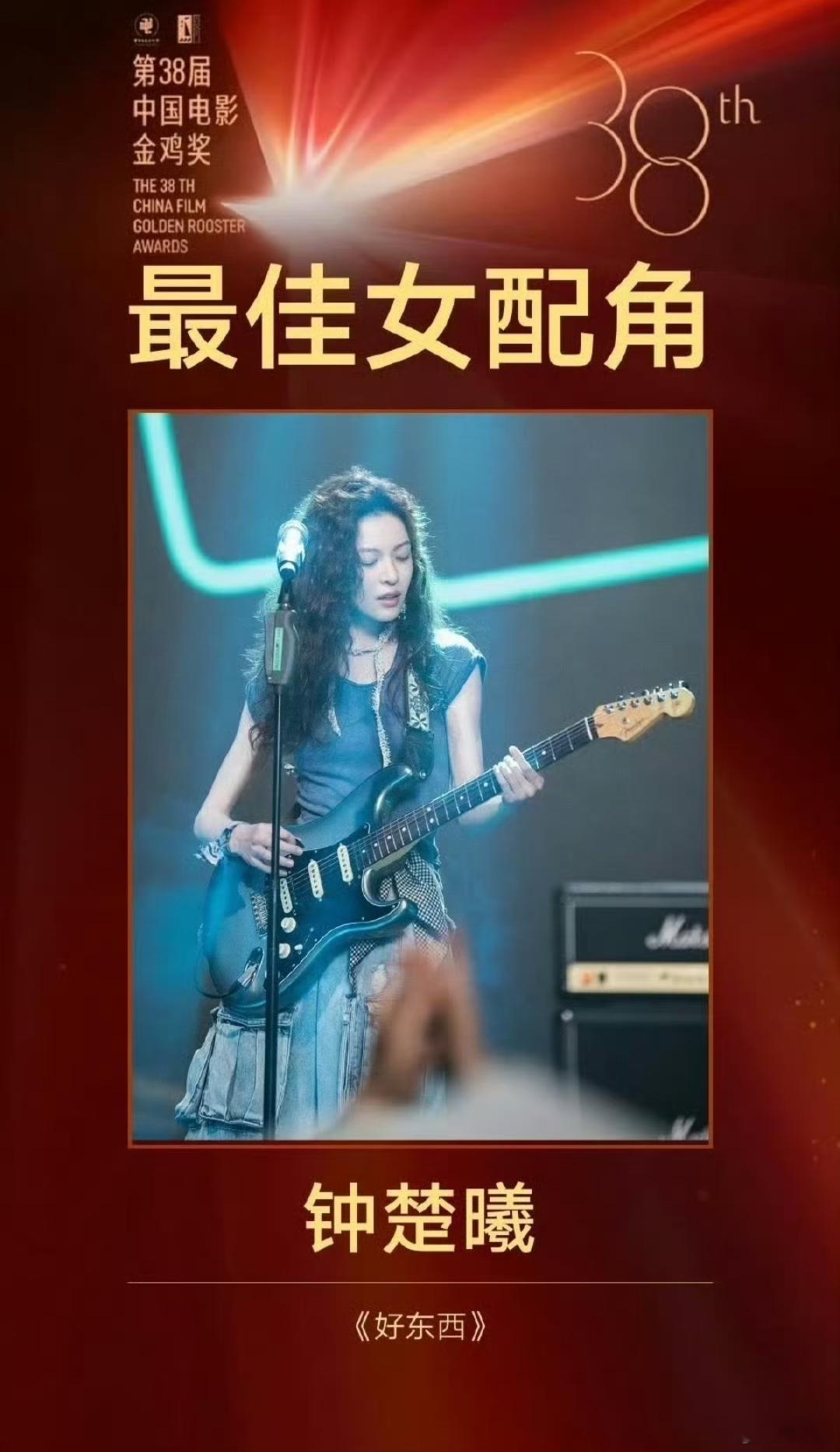 说人家没作品不能站C位的那堆人可以道歉了吗金鸡奖女配的含金量还是很高的，恭喜钟楚