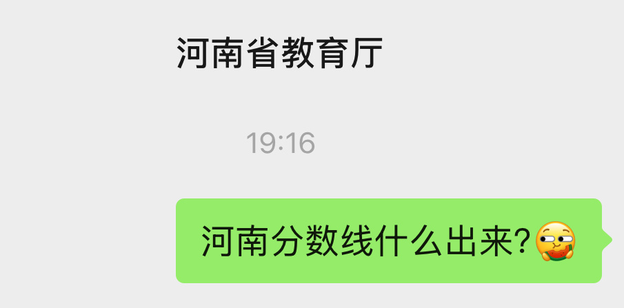 河南分数线 还不出当个事去问了，什么时候出来，感觉也快了高考分数线