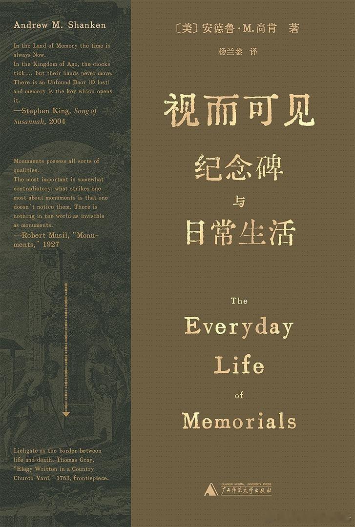 《视而可见：纪念碑与日常生活》当纪念碑被习惯性视作纪念性基础设施或政治辩论场域时