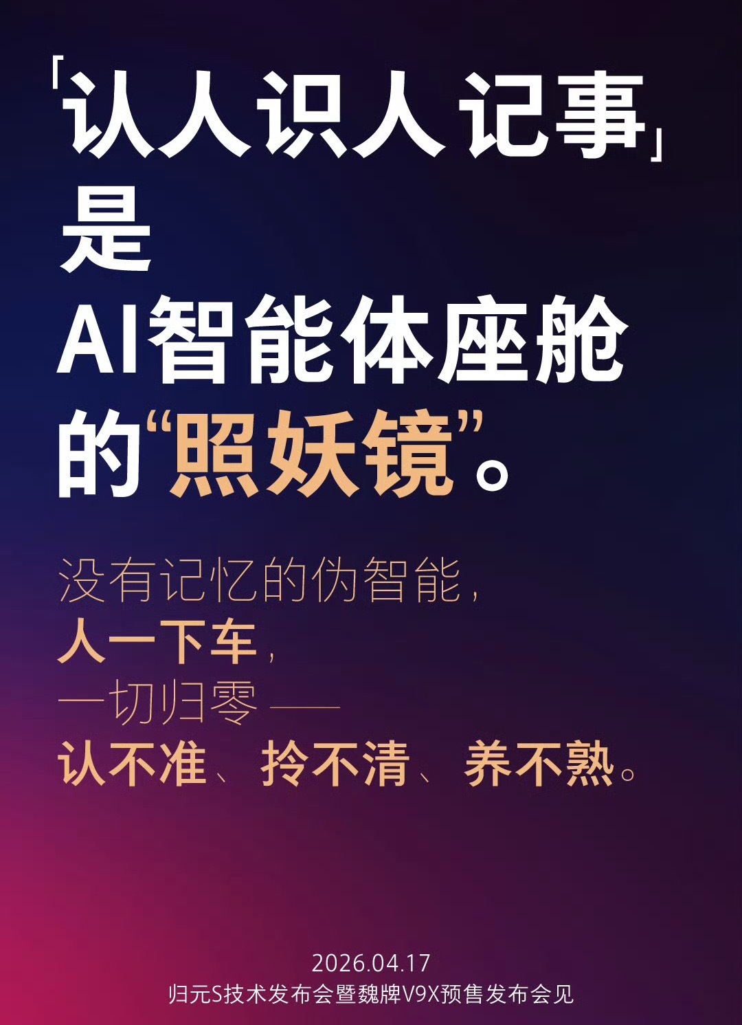 认人识人是AI智能体的照妖镜华聊车事 每个行业的技术都在不断在进步，Ai也一样，