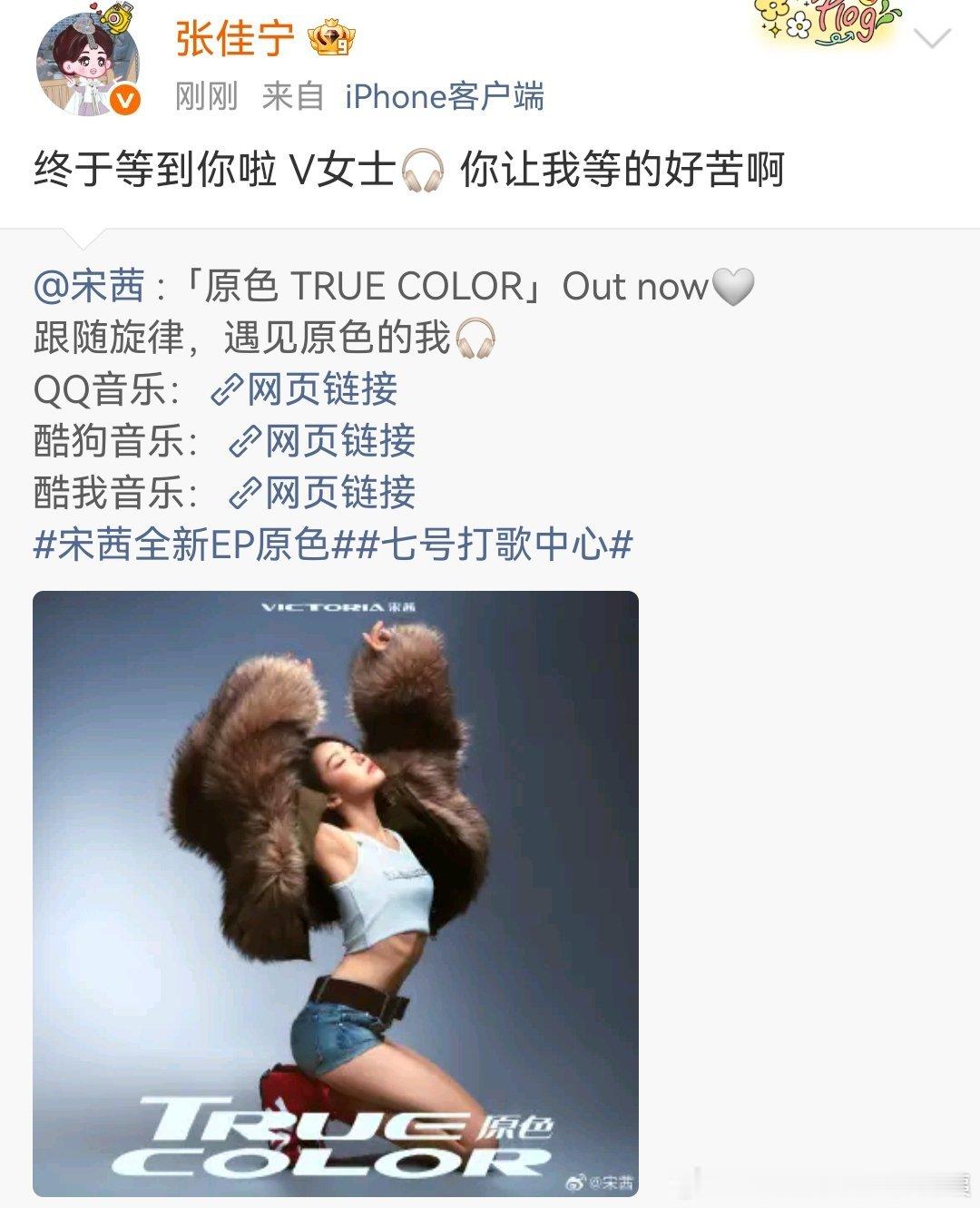 张佳宁宣传宋茜新歌张佳宁上线为宋茜新歌打call  张佳宁上线为宋茜新歌打cal