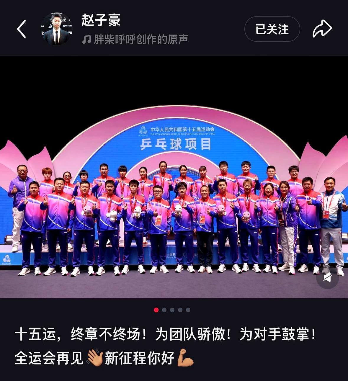 赵子豪总结全运会表现：打进男单8强后情绪激动，强调“终章不终场”
 

他这话不