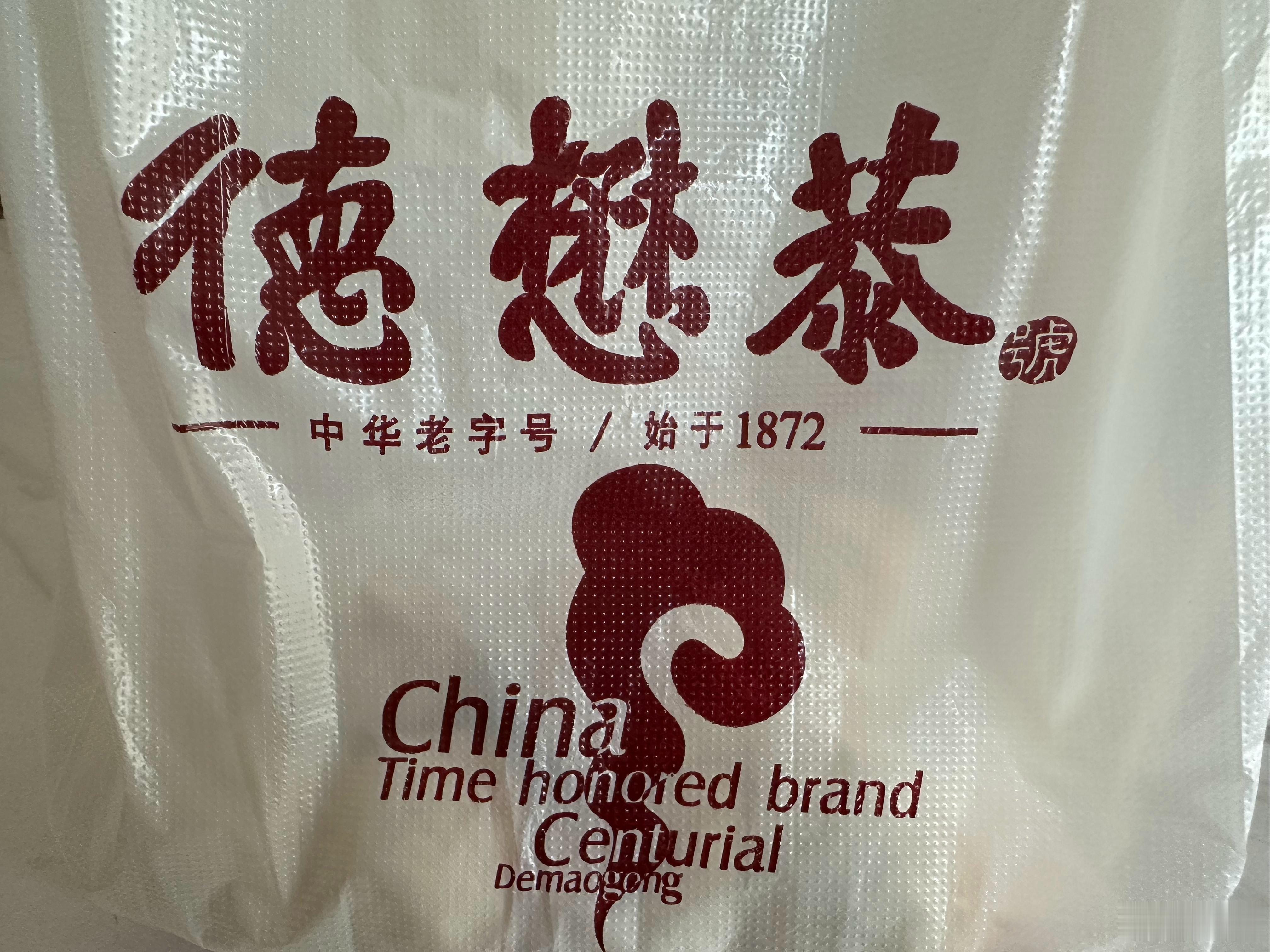 有没有西安的当地人说一下，这个德懋恭的水晶饼在西安很有名吗？为什么那么多人都推荐