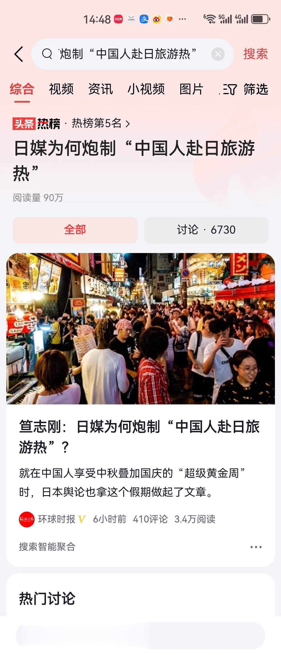#日媒为何炮制“中国人赴日旅游热”#日本媒体炮制中国人赴日旅游热，也是煞费苦心。
