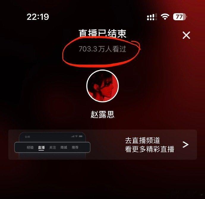 赵露思直播一小时700多万人看过 