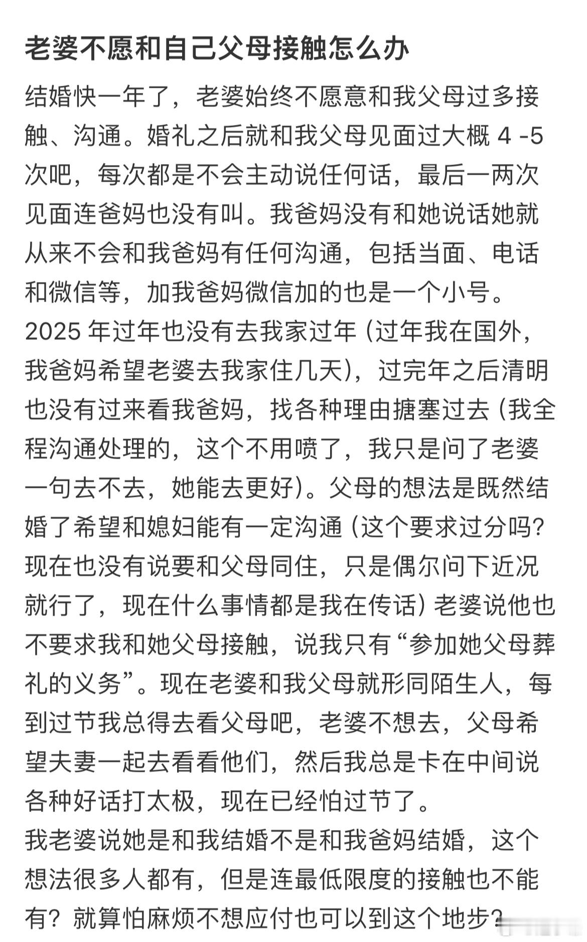 老婆不愿和自己父母接触怎么办 ​​​