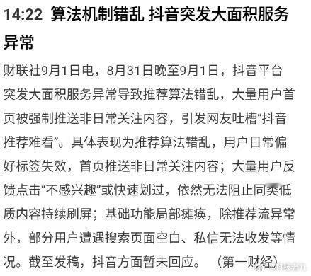抖音这是裁员裁到小动脉了吗 ​​​