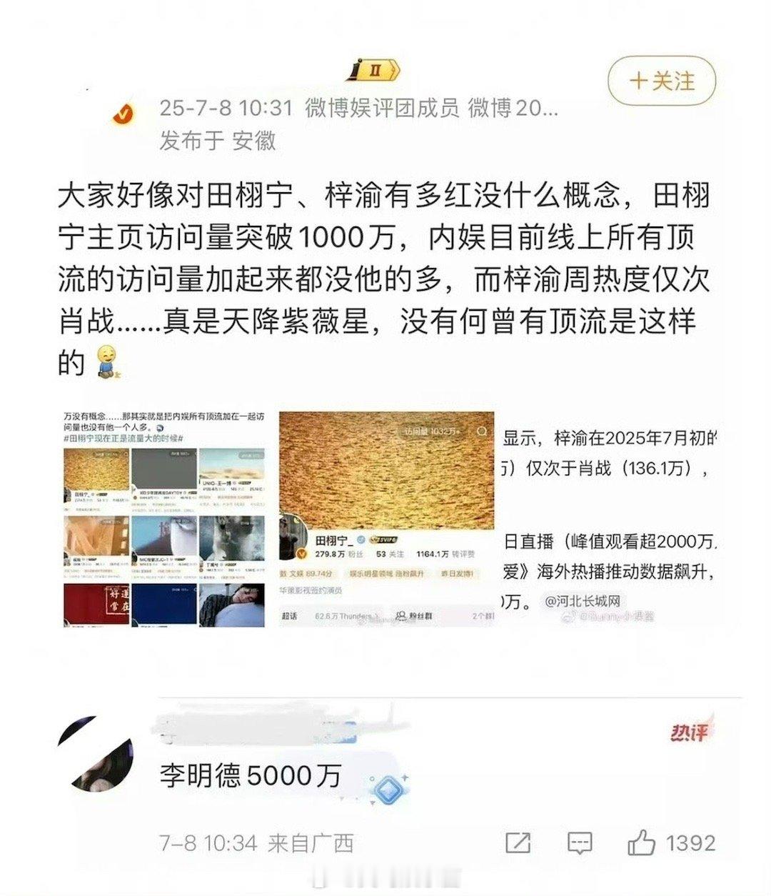 田栩宁梓渝能算得上今年的天降紫微星吗 ​​​