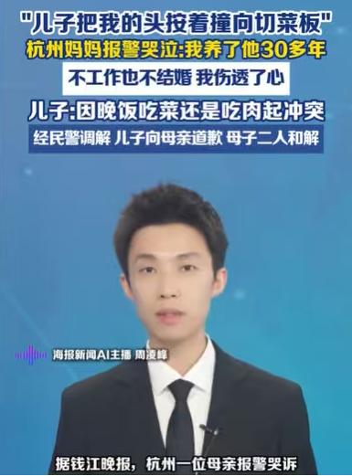 杭州一位三十多岁的儿子，因为晚饭吃菜还是吃肉这点小事，把母亲的头按着撞向切菜板。