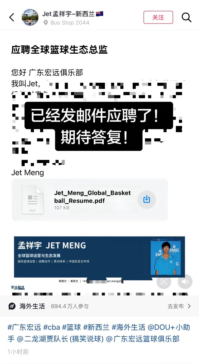 知名国际篮球人孟祥宇应聘广东男篮全球篮球生态总监。我感觉应聘成功希望蛮大的，毕竟
