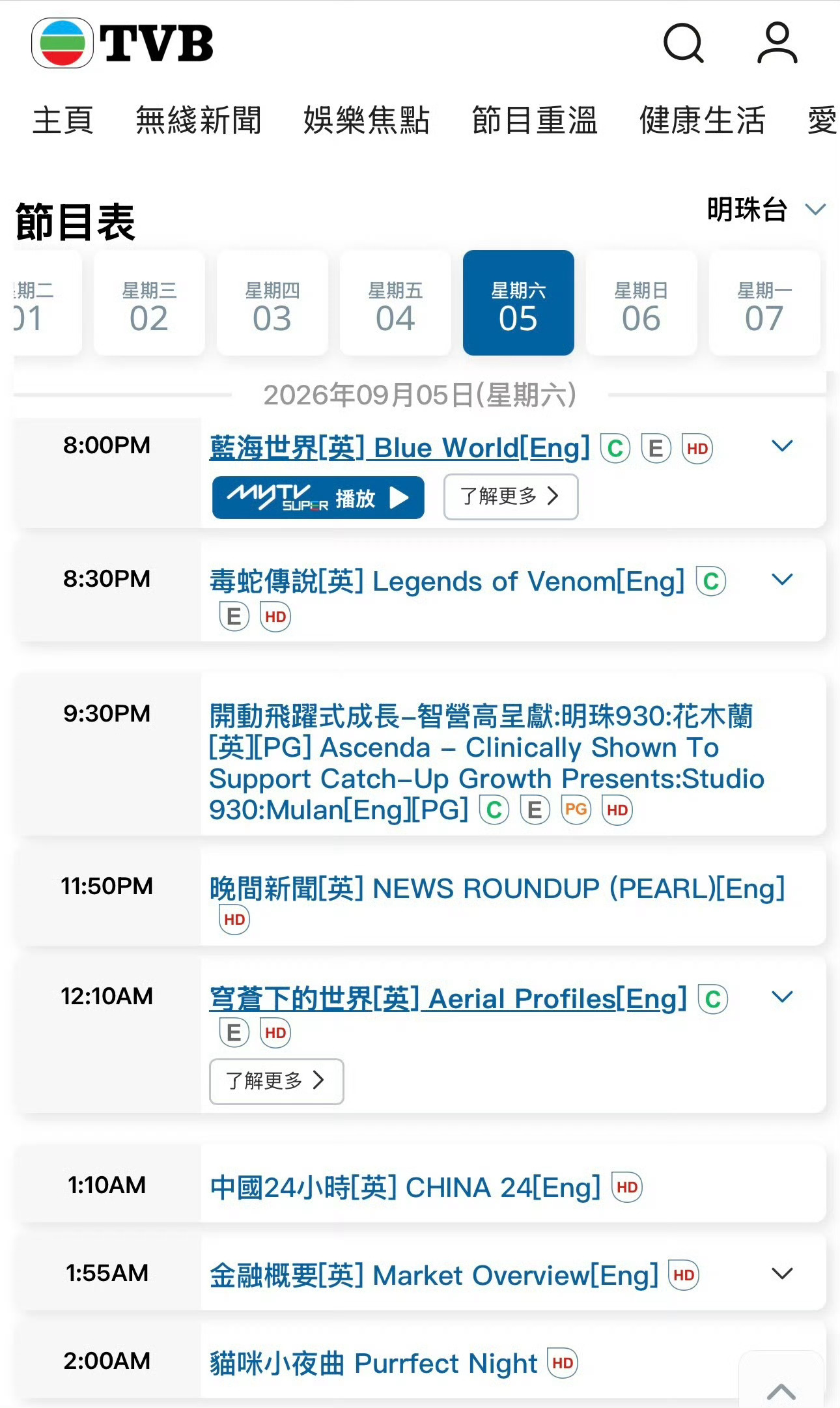 刘亦菲迪士尼《花木兰》将在TVB明珠台的「明珠930」（Studio 930）9
