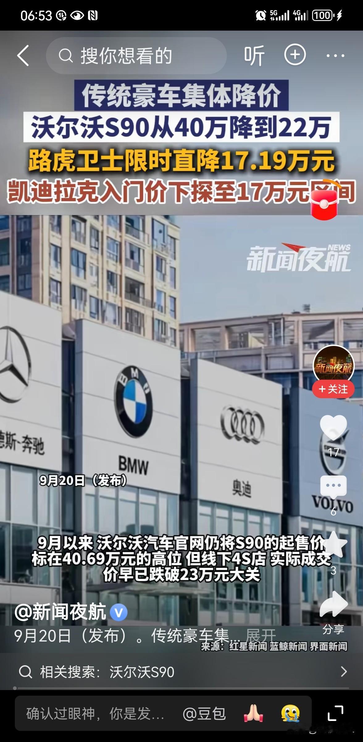 豪华燃油车集体“腰斩式”降价
 
9月，闪电新闻报道国内豪华燃油车出现集体“腰斩