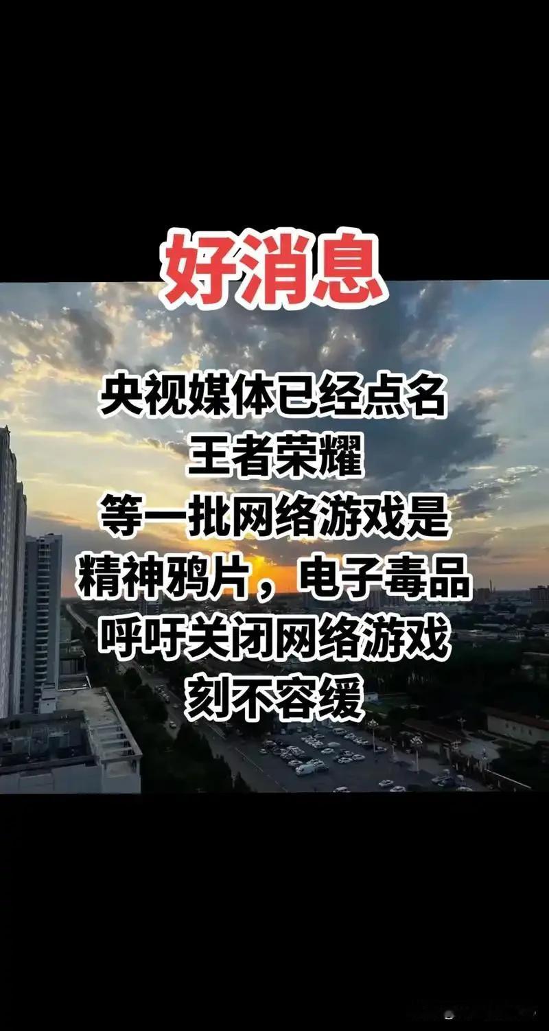 央媒《经济参考报》发表文章《“精神鸦片”竟长成数千亿产业》指出，当前，未成年人网