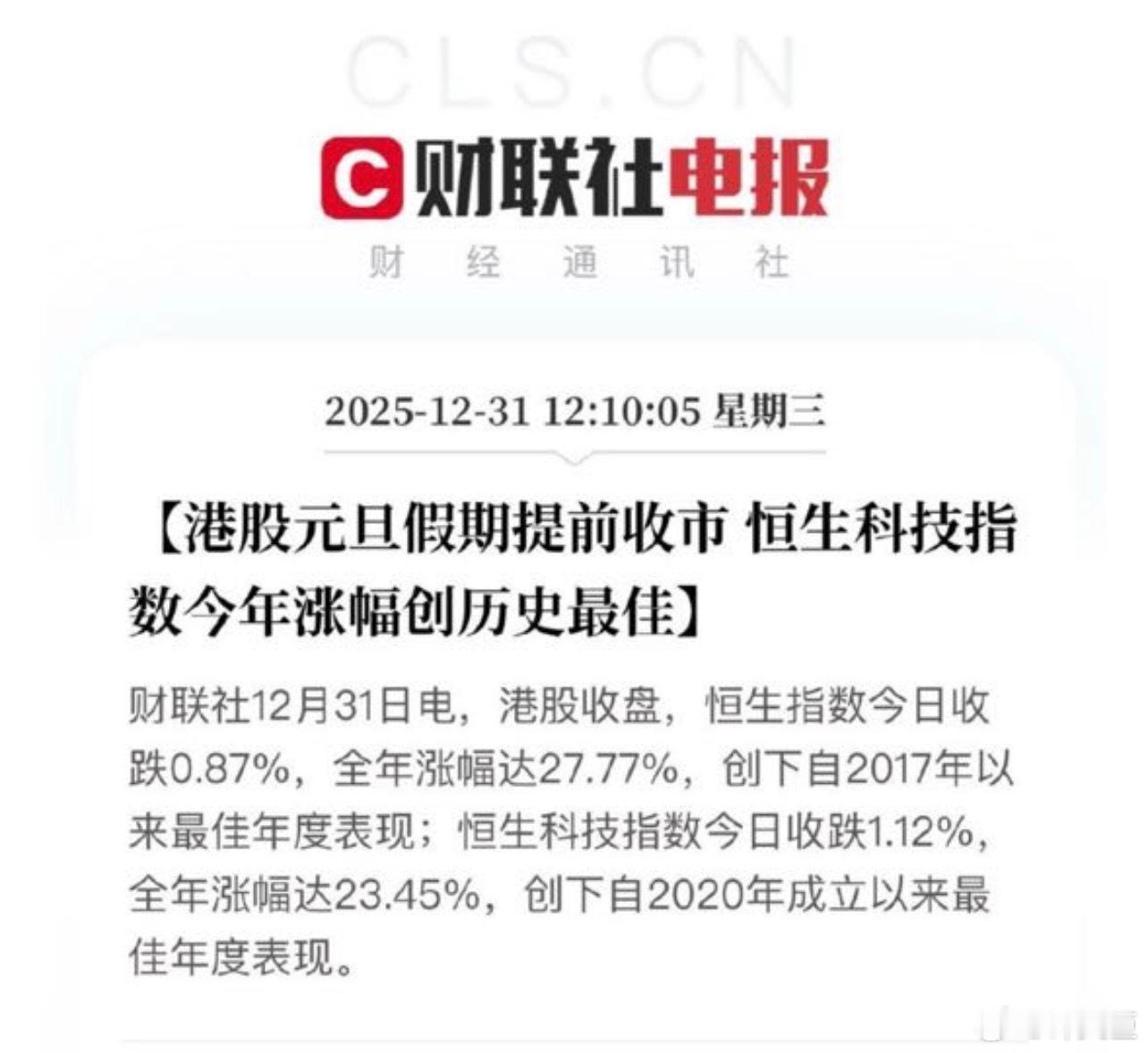 A股行情“恒生科技指数今年涨幅创历史最佳”，好一个历史最佳