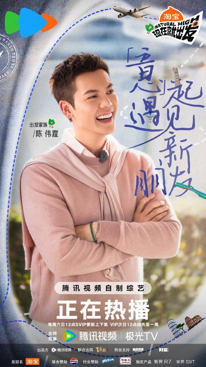 《现在就出发 3》官宣陈伟霆加入，多元嘉宾组合碰撞精彩火花，他重塑语言系统的表现