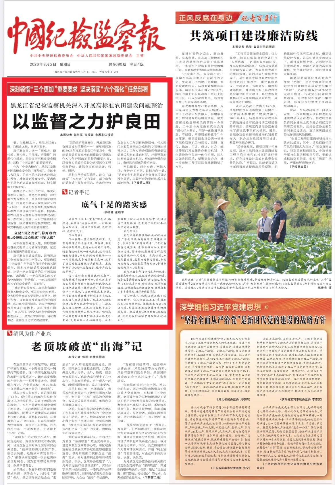 黑龙江省纪检监察机关深入开展高标准农田建设问题整治 以监督之力护良田
