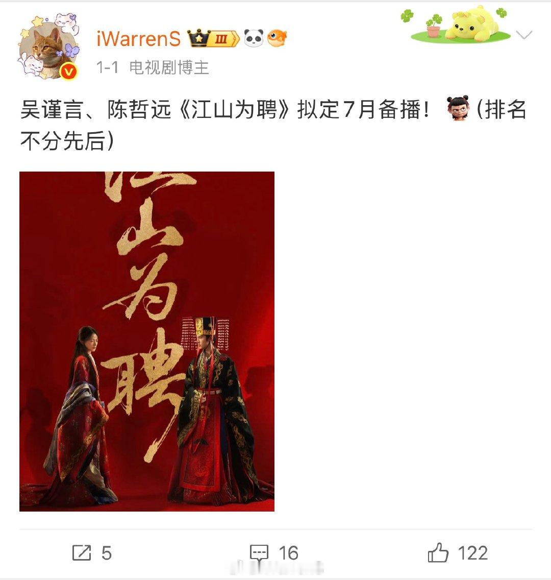 陈哲远吴谨言御廷谣空降开播了，验证一下本人全网首爆✅没办法就是这么准御廷谣开播
