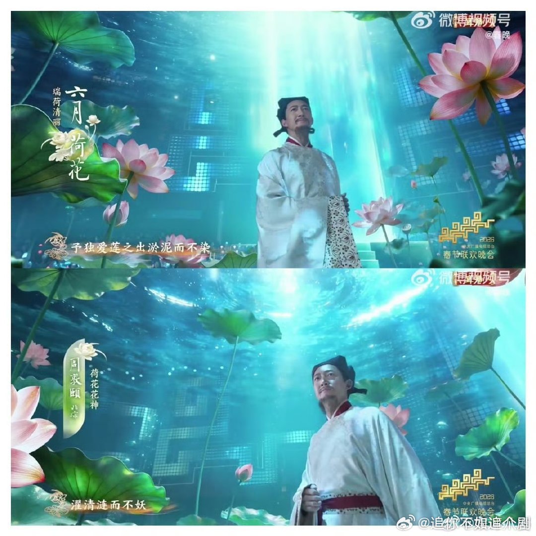 春晚荷花花神是周敦颐还是西施门楣之上 春晚把荷花的文化底蕴，展现得淋漓尽致！ 