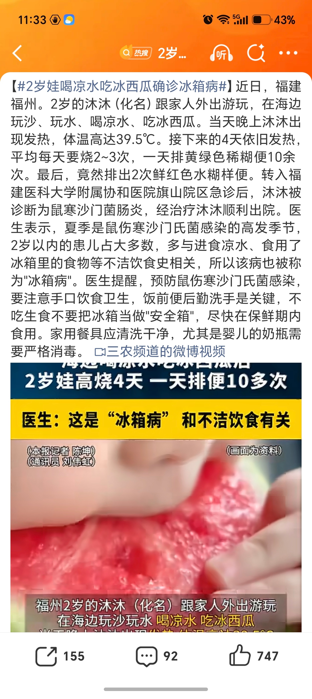 2岁娃喝凉水吃冰西瓜确诊冰箱病 这也太粗心了！冰箱拿出来的东西不能立马给孩子吃，