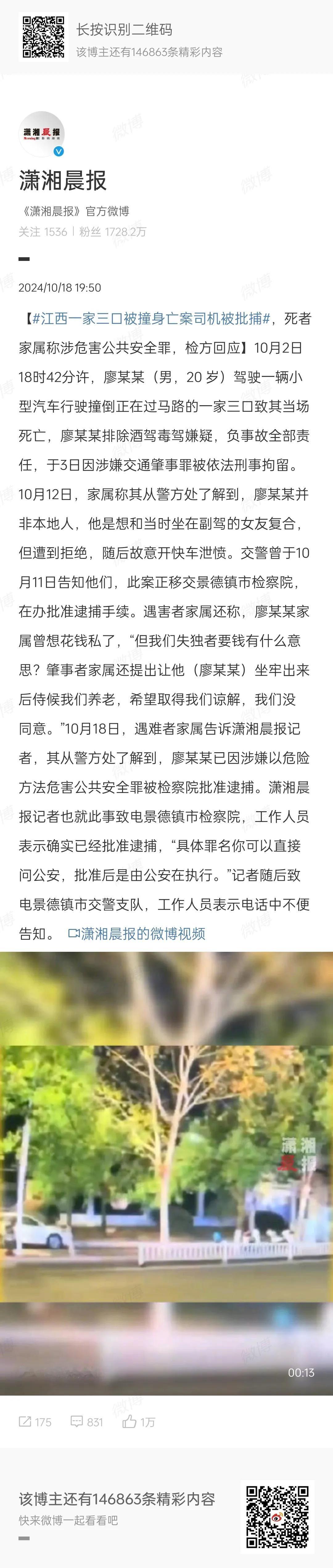 江西景德镇一家三口被撞案司机以涉嫌交通肇事罪被刑事拘留！
为了泄愤，在市区车速飙