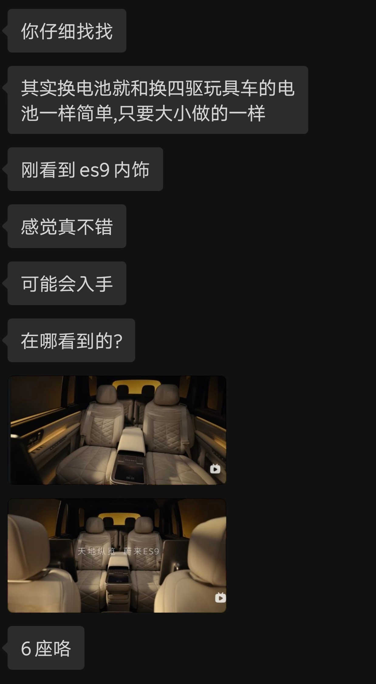 我的另一个品牌的豪车车友群，里面好多超跑或者奢牌的车主，我搜了一下之前es8这三