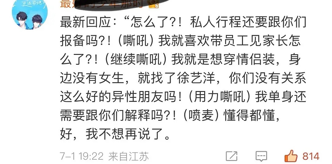被黄子韬徐艺洋这个评论笑死了，感觉好像发了语音一样，画面感有了… ​​​