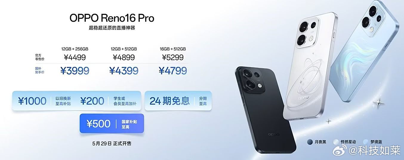 Reno16 Pro和Reno 16价格来了！买不买？