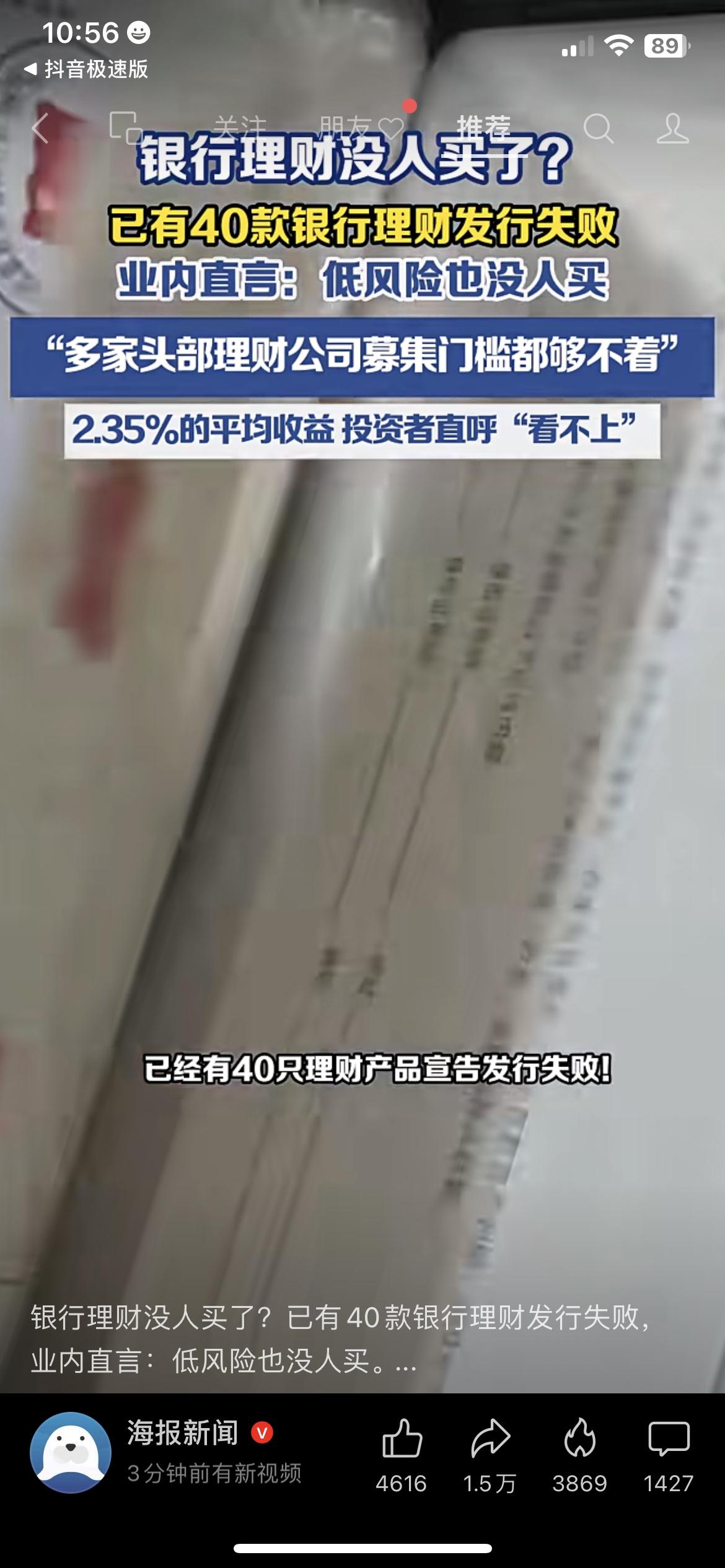 40款银行理财发行失败，2.35%收益留不住普通人的钱
银行理财真的卖不动了，最