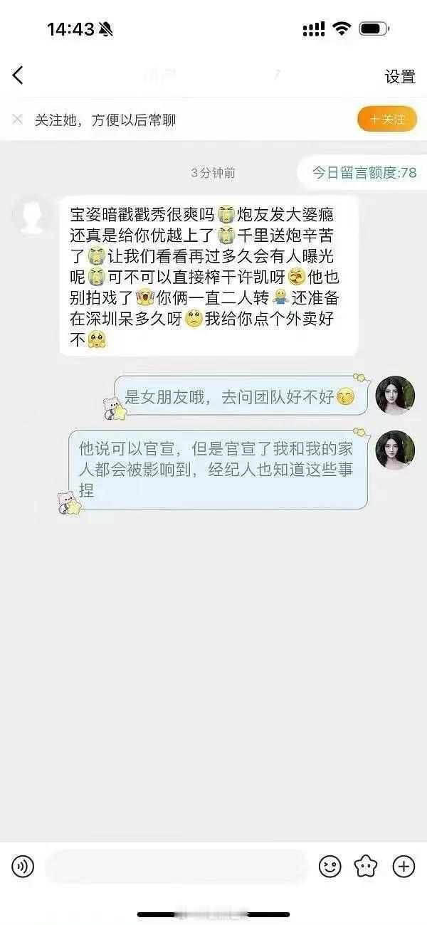 曝许凯新恋情 起因是有ss私信嫂子，嫂子回应是女朋友。然后嫂子小号和ss对线被扒