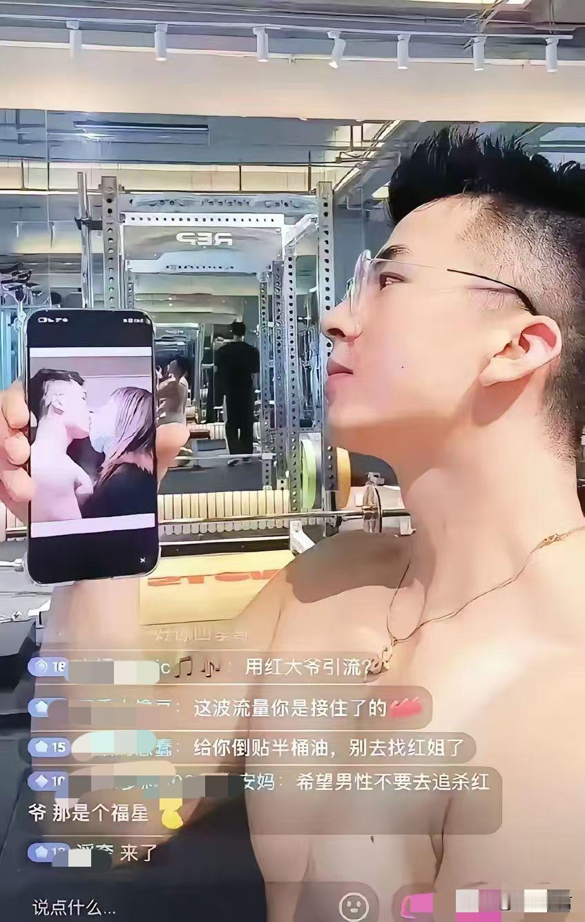 居然还真有人蹭“红姐”流量，一个健身博主直播间发红姐和一个男教练热吻的图片，然后