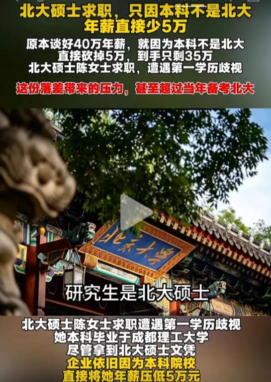 北京女子拿到北大研究生学历，找了一份心仪的工作，谈好年薪40万，可企业得知她本科