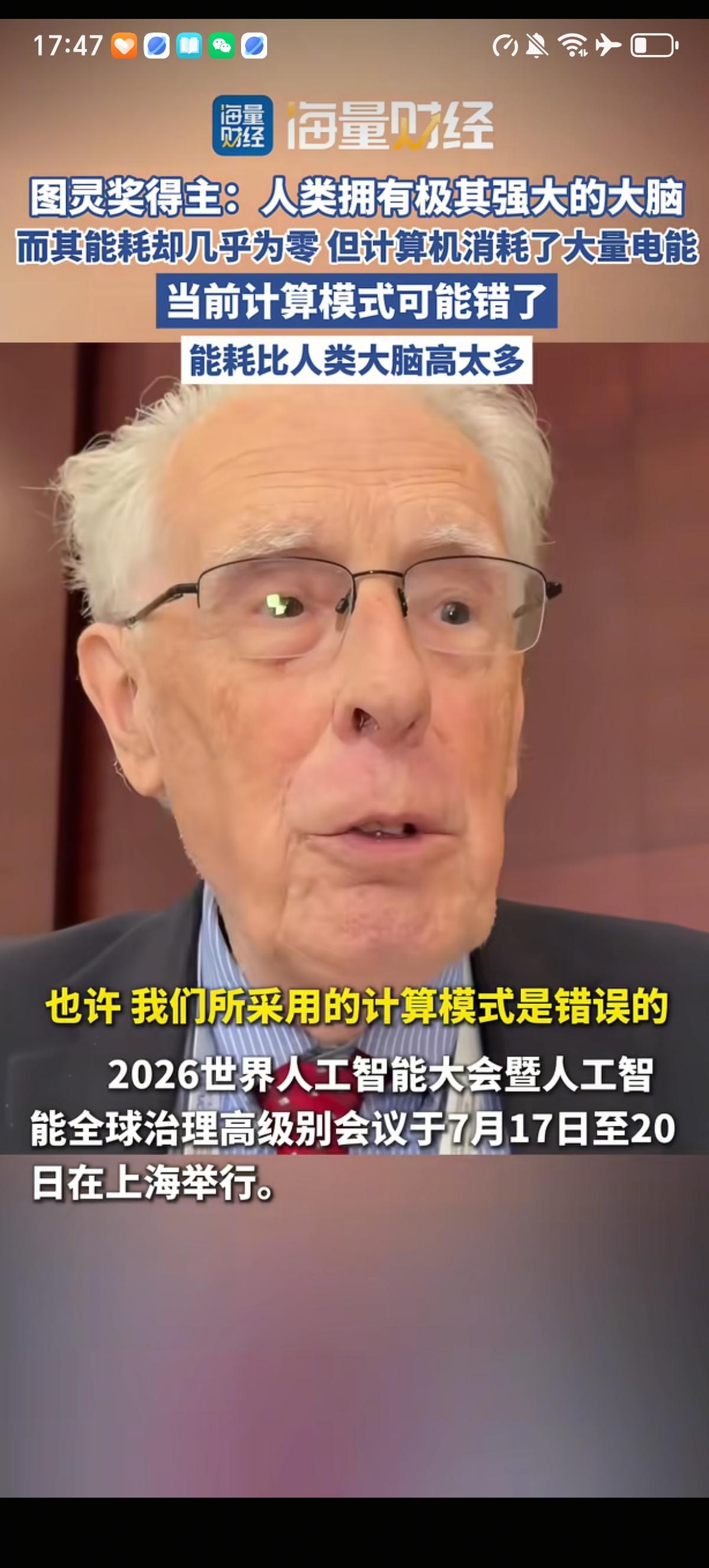 图灵奖得主约翰·爱德华·霍普克罗夫特终于意识到人脑比计算机强了。他直言：有人能关