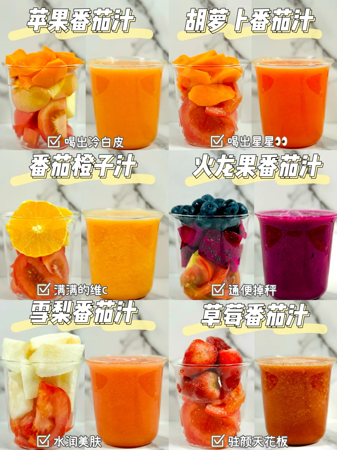 超好喝⚠️ 一周不重样⬇️秤果蔬汁皮肤亮亮哒！