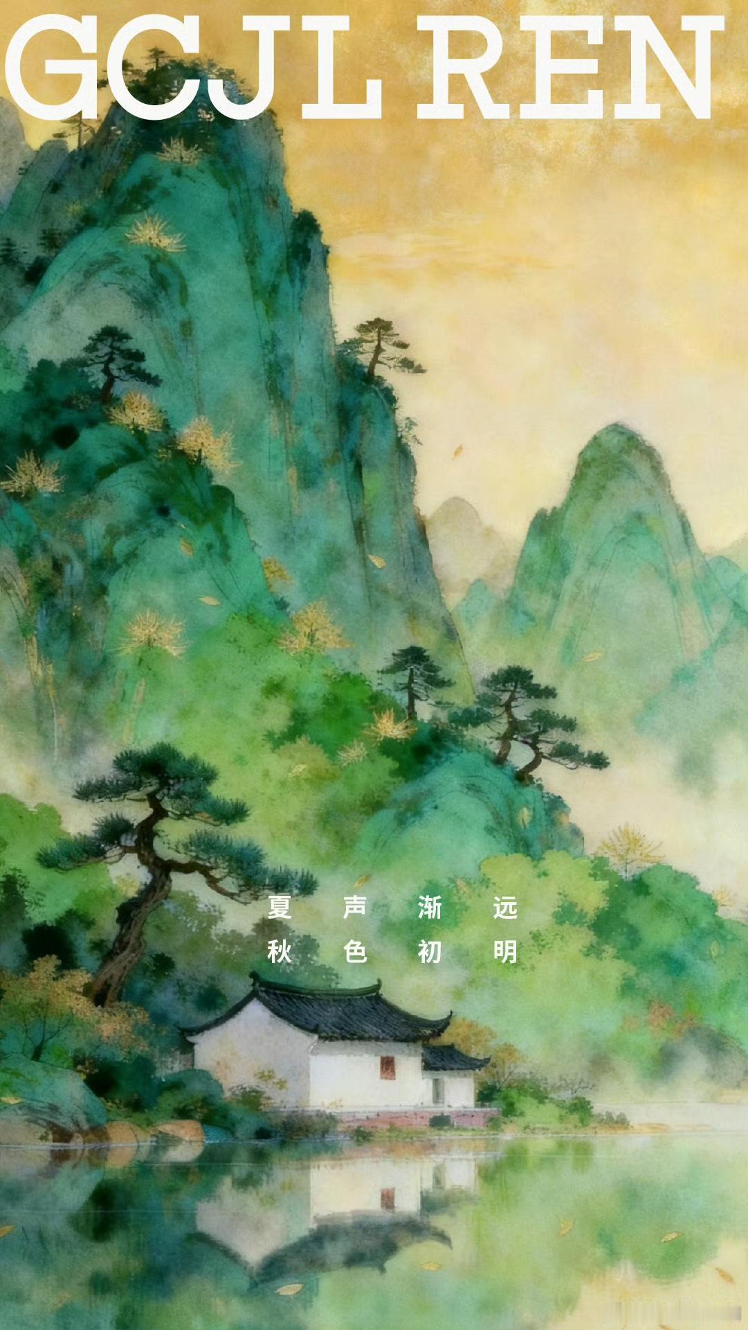 “今日自须欣喜，明朝池上秋风。”
任嘉伦，祝你今日有喜，明朝有风。立秋安康！@任