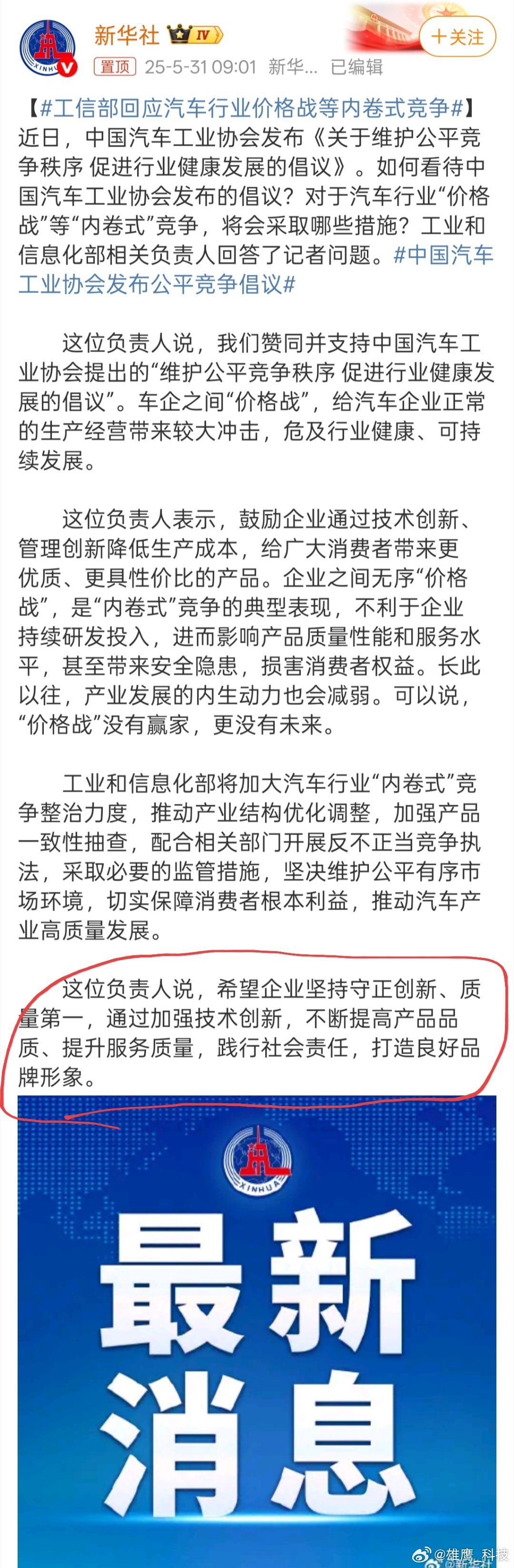 工信部回应汽车行业价格战等内卷式竞争 技术创新；提高服务与产品品质；树立良好的企