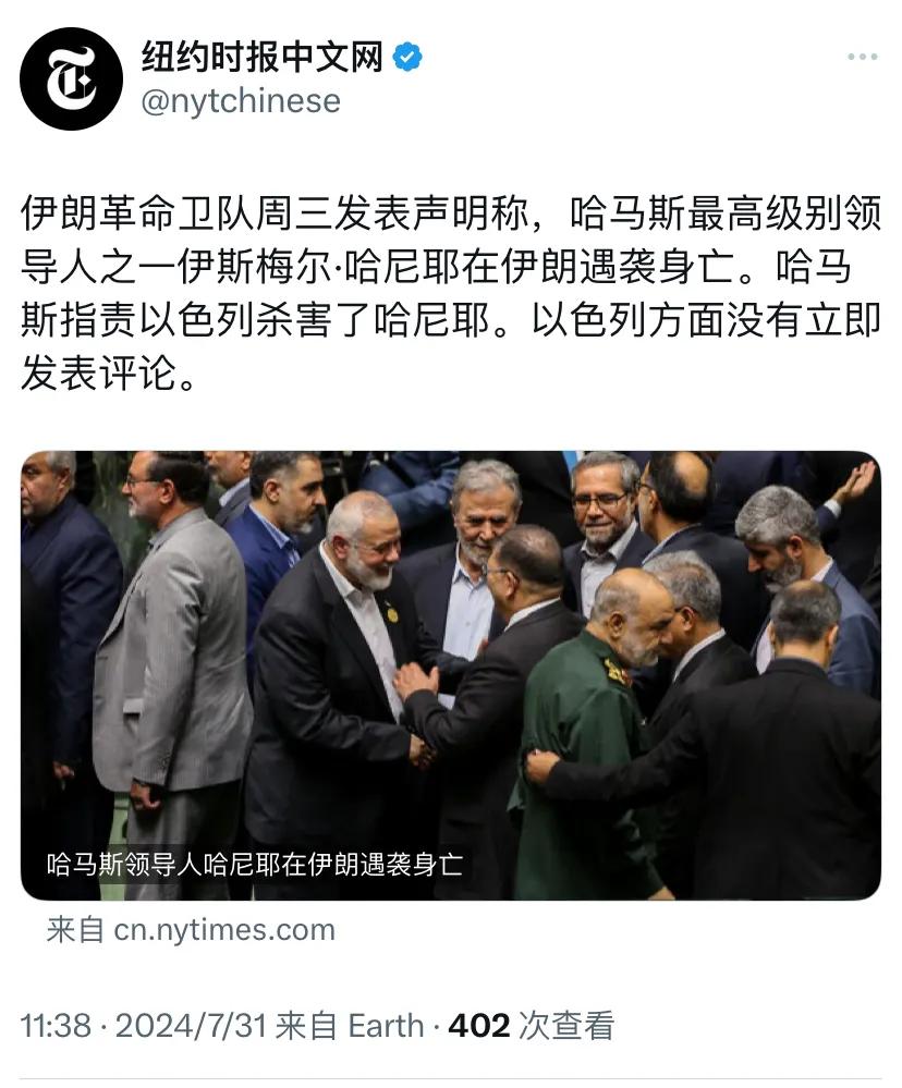 纽约时报今天（7月31日）报道：“伊朗革命卫队周三发表声明称，哈马斯最高级别领导